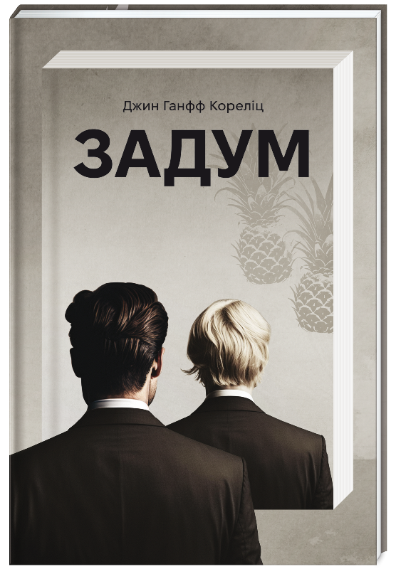 5 новых книг для чтения на выходных: от психологического триллера до колдовства